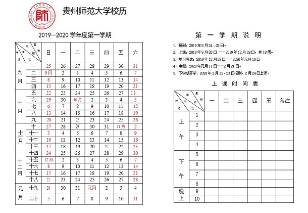 2020年贵州各高校寒假放假时间