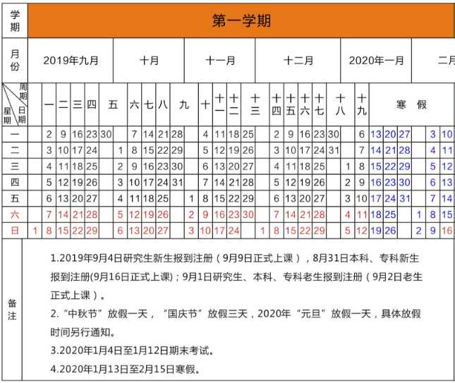 2020安徽大学寒假什么时候放