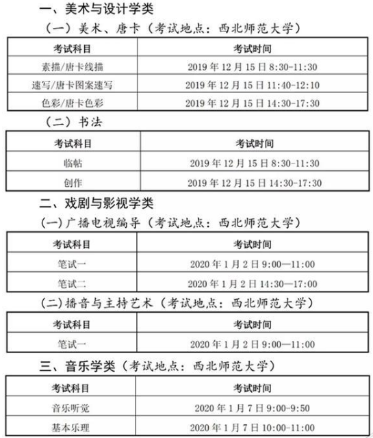 2020甘肃美术统考/联考报名及考试时间汇总