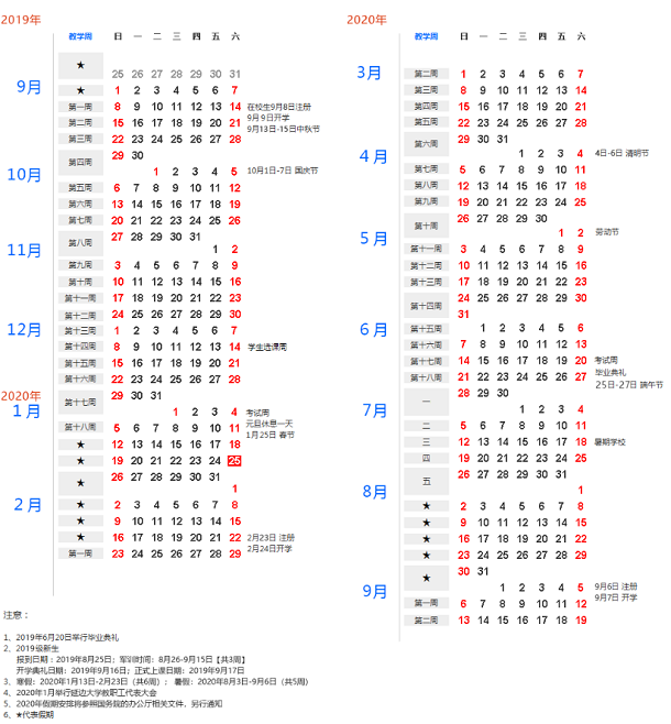 延边大学2020年什么时候放寒假