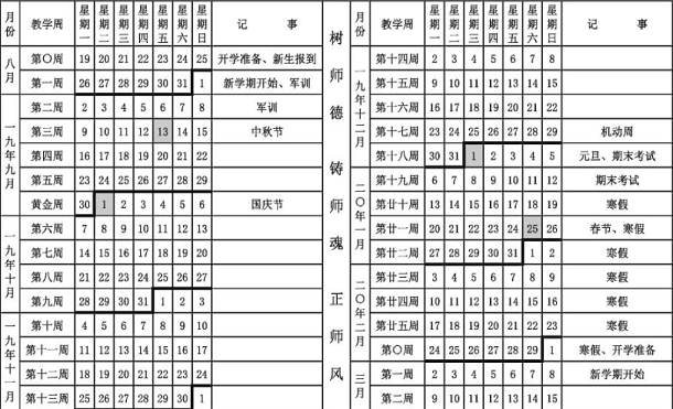 东北农业大学2020年寒假时间安排