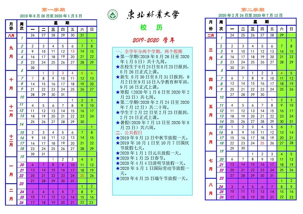 2020年黑龙江省各高校什么时候放寒假