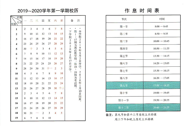 2020年同济大学寒假放假时间安排