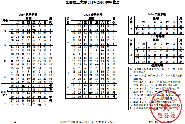 2020江西理工大学什么时候放寒假