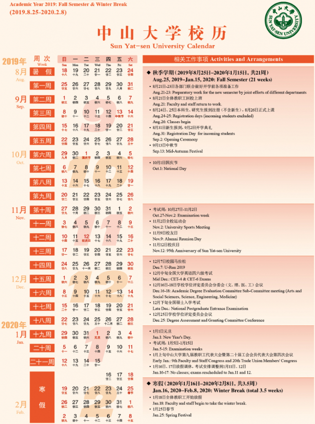 2020中山大学寒假放假时间