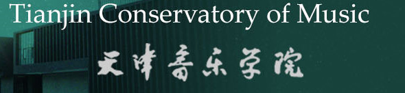 2020天津音乐学院音乐类校考报名入口