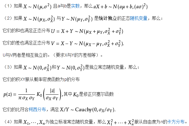 正态分布的性质