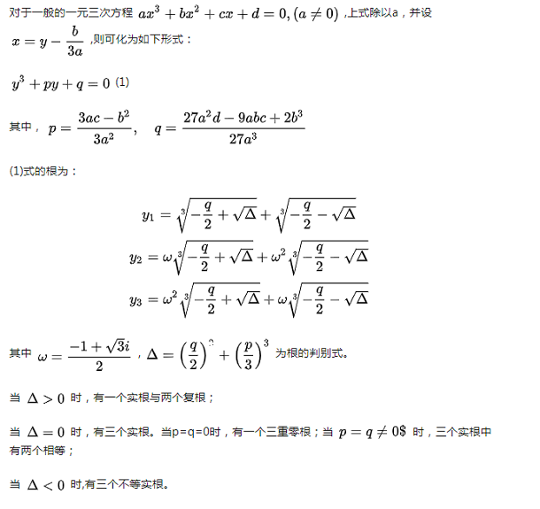 一元三次方程怎么解