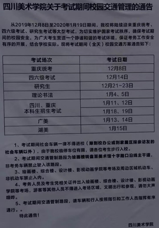 2020四川美术学院校考时间及考试大纲