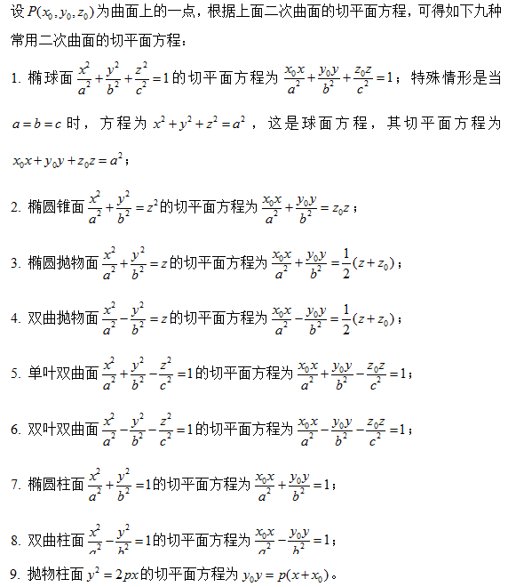 曲面的切平面方程