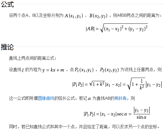 点到点的距离公式