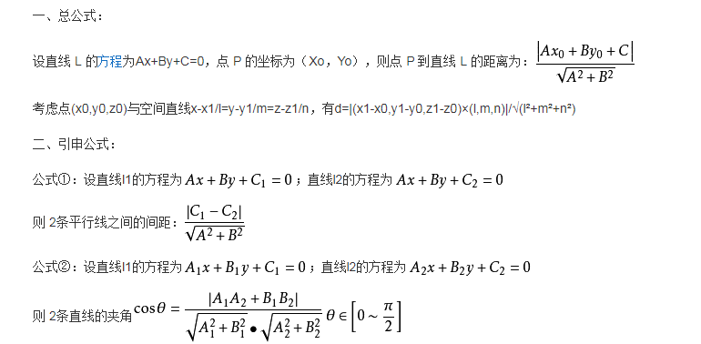 点到直线的距离定义