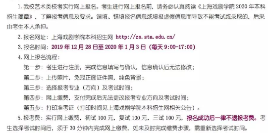 2020上海戏剧学院校考时间及考点安排