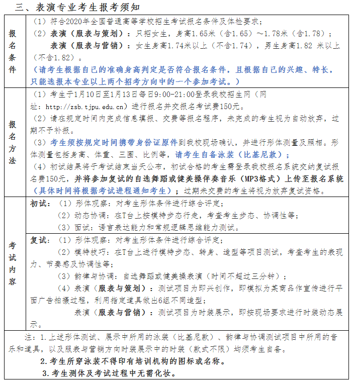 2020天津工业大学表演专业校考时间及考点