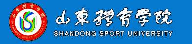 2020山东体院学院艺术类校考成绩查询时间