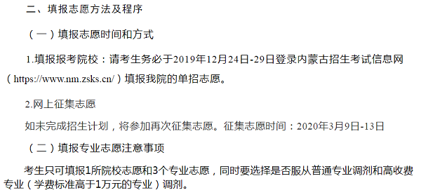 通辽职业学院2020年单招报名时间及考点