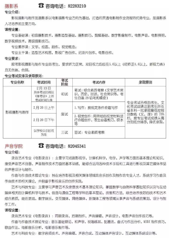 2020北京电影学院校考报名及考试时间