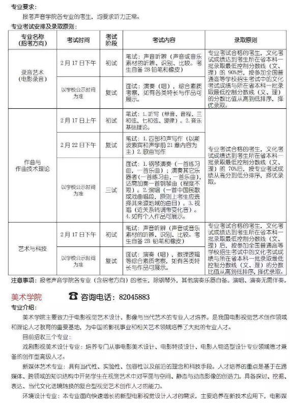 2020北京电影学院校考报名及考试时间