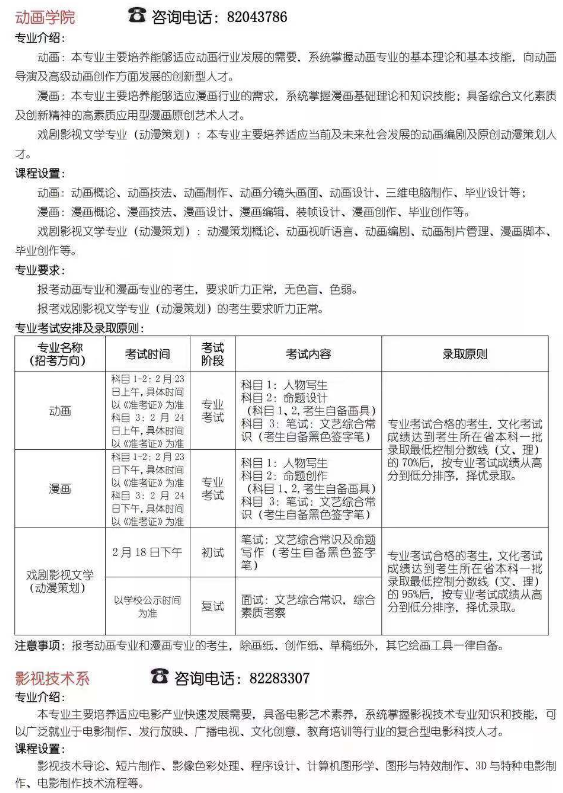 2020北京电影学院校考报名及考试时间