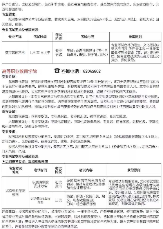 2020北京电影学院校考报名及考试时间