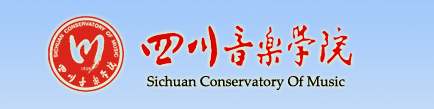 2020四川音乐学院艺术类校考成绩查询时间安排