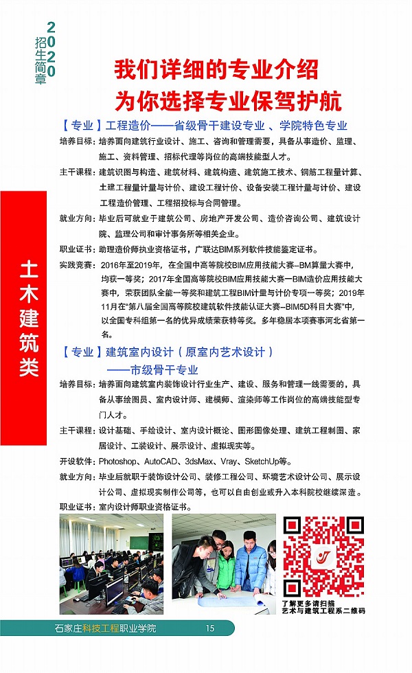 石家庄科技工程职业学院2020年单独招生简章