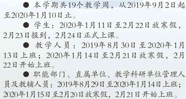 2020湖北各大学寒假什么时候开学