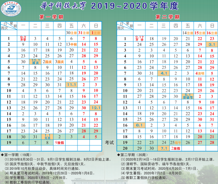 2020湖北各大学寒假什么时候开学