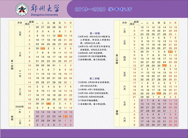 郑州大学2020寒假开学时间