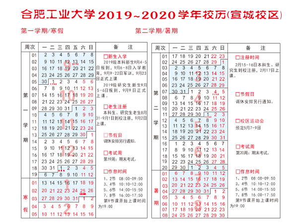 合肥工业大学寒假开学时间2020