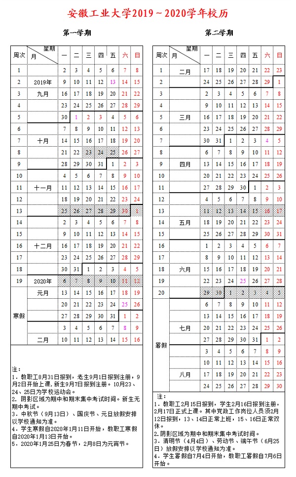 安徽工业大学寒假开学时间2020