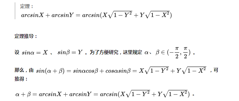 反三角函数怎么算