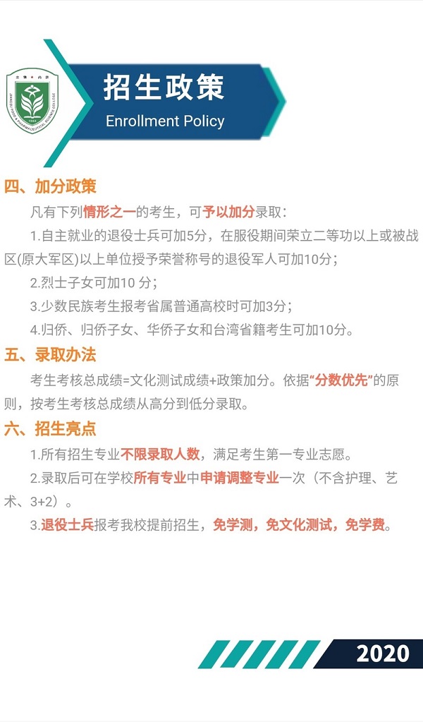 江苏食品药品职业技术学院2020年提前招生简章