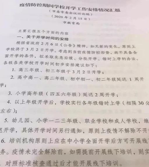 2020福建开学时间是什么时候