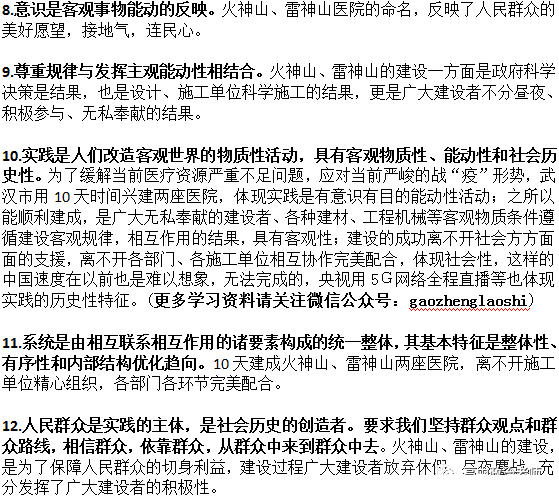 高考时政热点：武汉火神山、雷神山医院建设