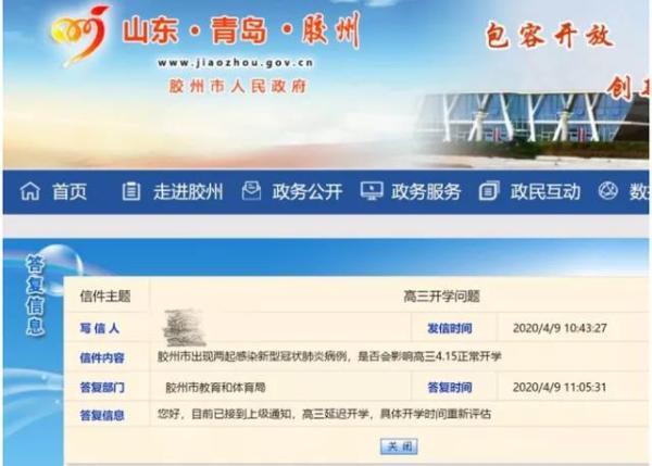 2020胶州高三开学延期到什么时候