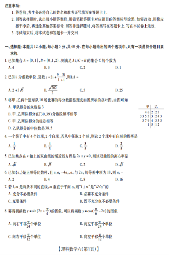 2020届广西高三理科数学模拟测试试题