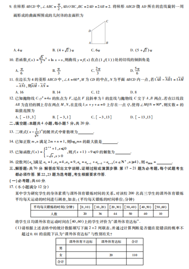 2020届广西高三理科数学模拟测试试题