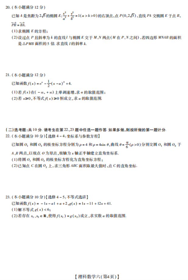 2020届广西高三理科数学模拟测试试题