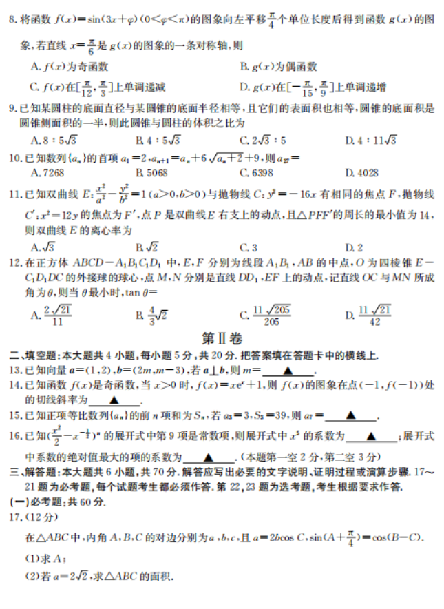 2020届广东省高三数学理科模拟试题