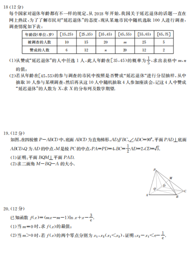 2020届广东省高三数学理科模拟试题