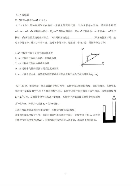 2020届山西省高三理综模拟试题