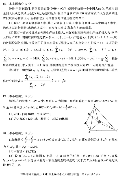 2020湖北高三调研考文科数学试题