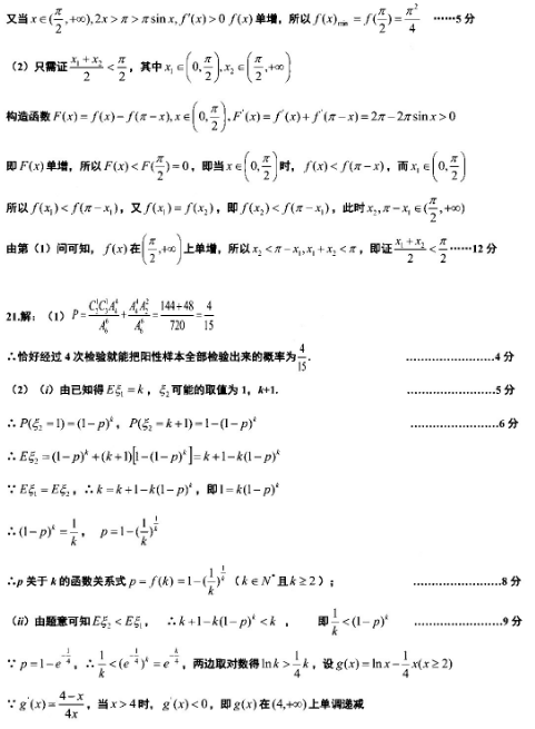 2020湖北高三调研考理科数学试题及答案