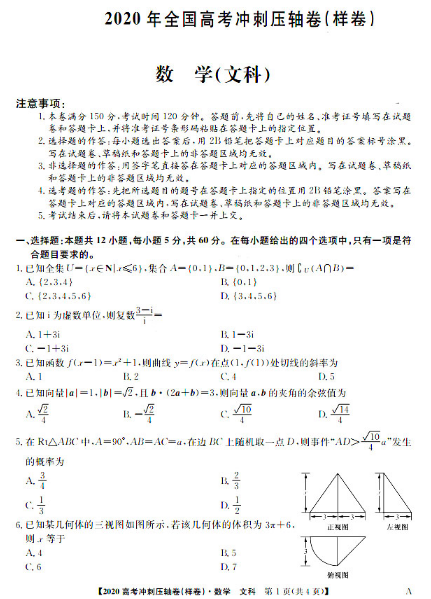 2020全国高考文科数学冲刺押题密题(含答案)