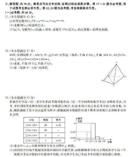 2020全国高考文科数学冲刺押题密题(含答案)