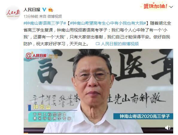 钟南山寄语高三学子 激励学生努力上进的话