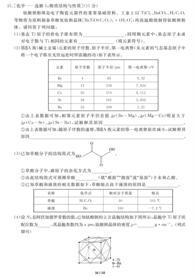 2020届广东高三理科综合第四次模拟试题