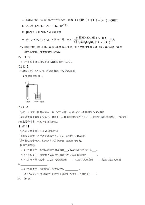 2020届安徽省高三理综化学模拟试题