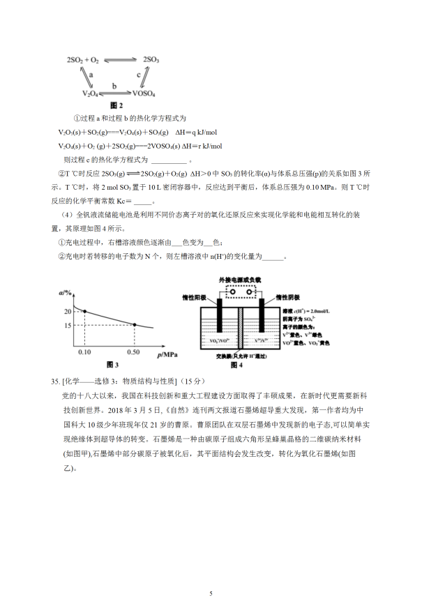 2020届安徽省高三理综化学模拟试题